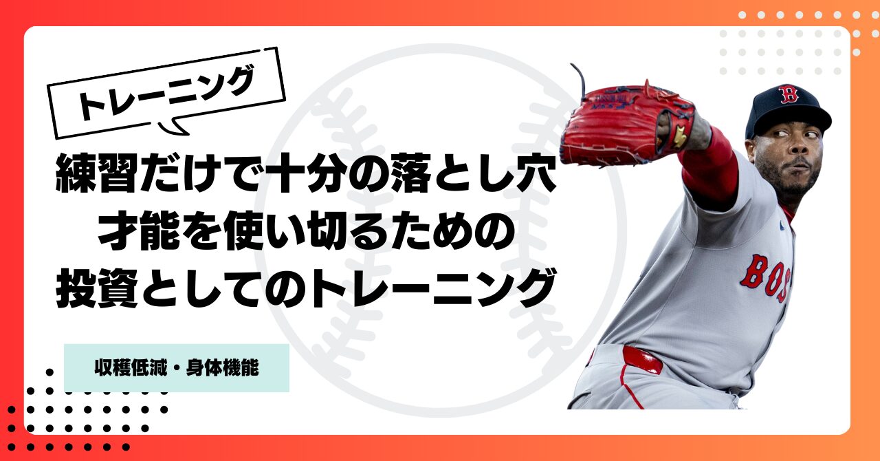 アスリートのトレーニングの必要性と身体機能を解説するパーソナルトレーナーMOTO
